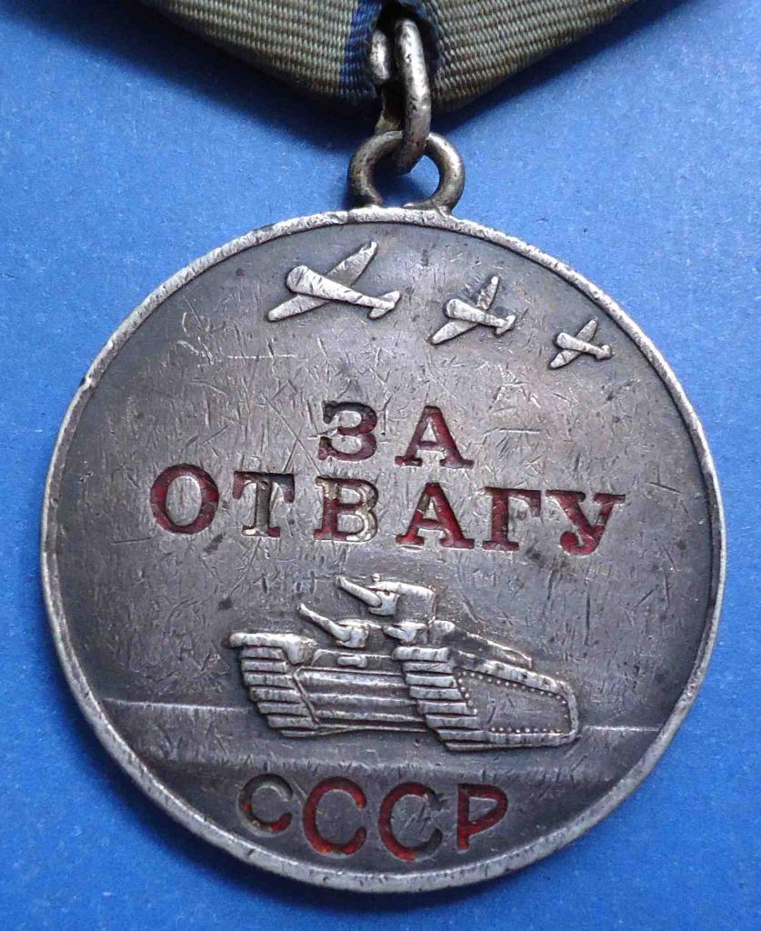 Медаль За отвагу № 1,7 млн 1