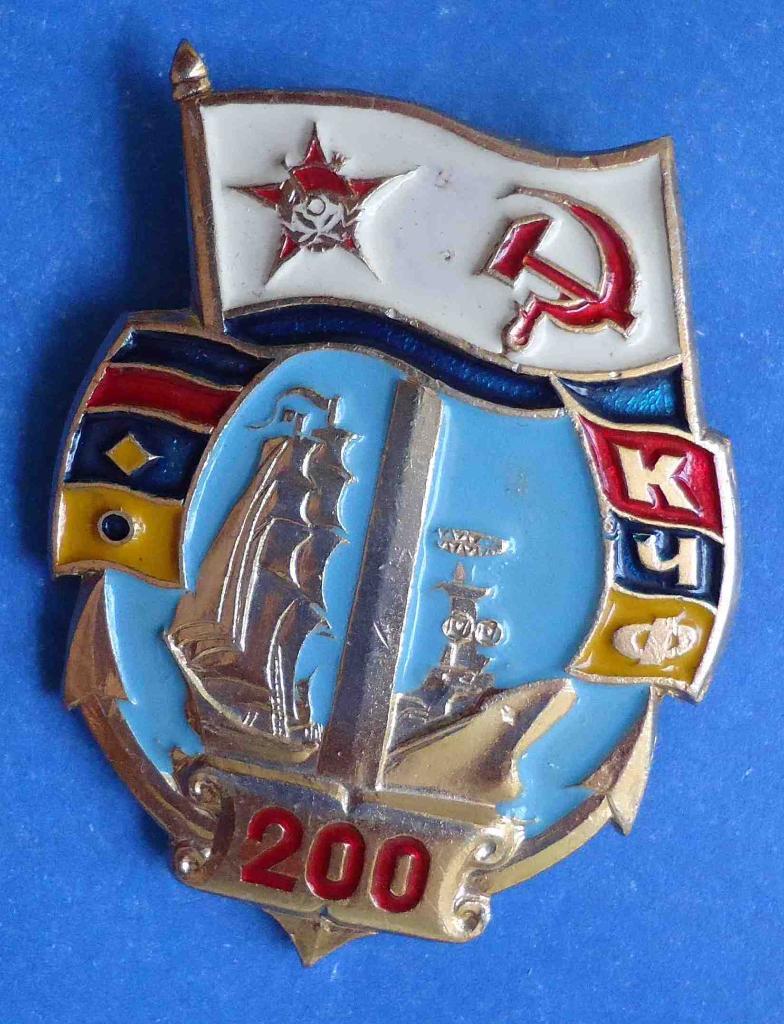 200 лет КЧФ ВМФ Краснознаменный Черноморский флот корабль