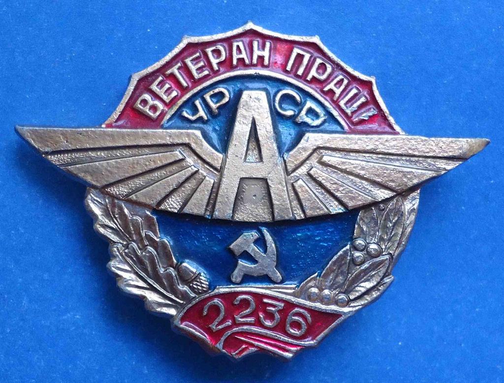 Ветеран труда УССР АТП 2236