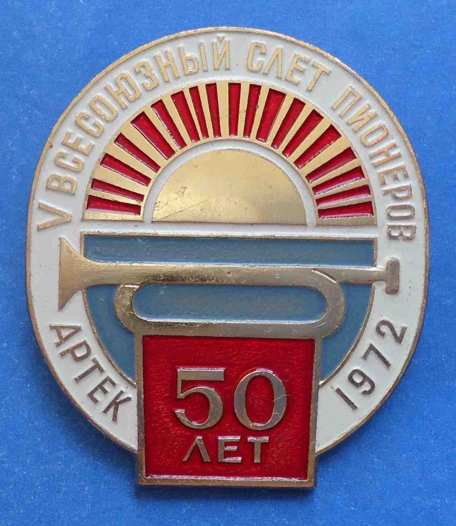 5 Всесоюзный слет пионеров 50 лет Артек 1972