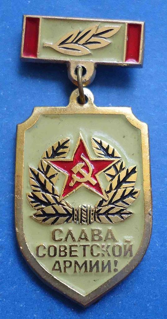 Слава советской армии