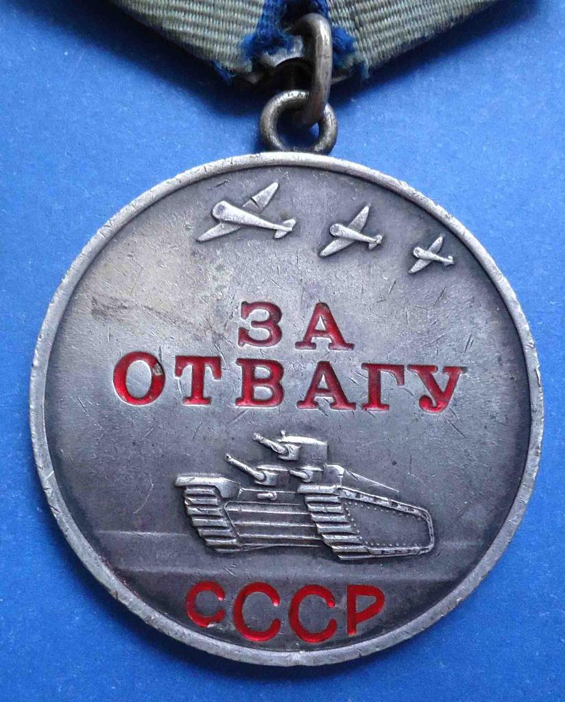 Медаль За отвагу № 2,9 млн 1