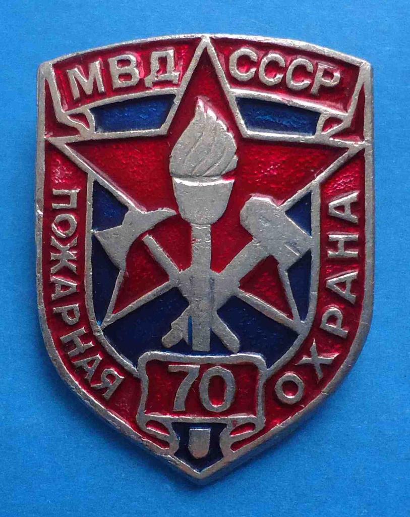 70 лет пожарная охрана МВД СССР