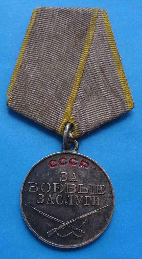 Медаль За боевые заслуги № 1,2 млн