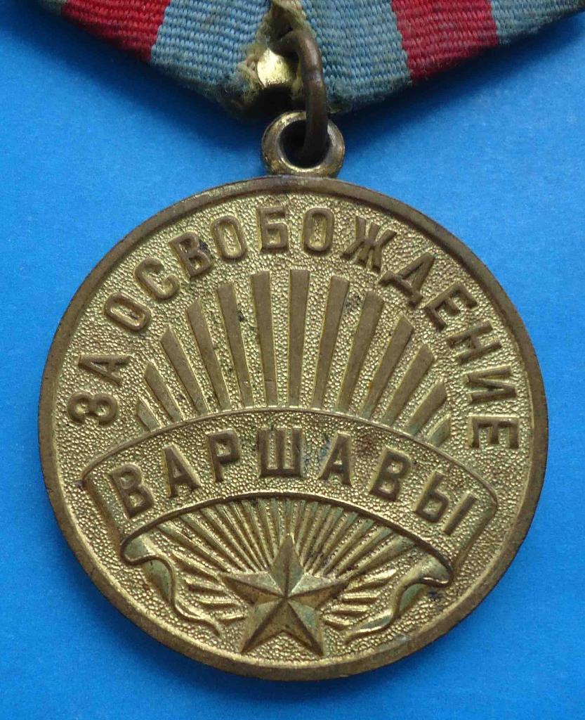 Медаль За освобождение Варшавы 1