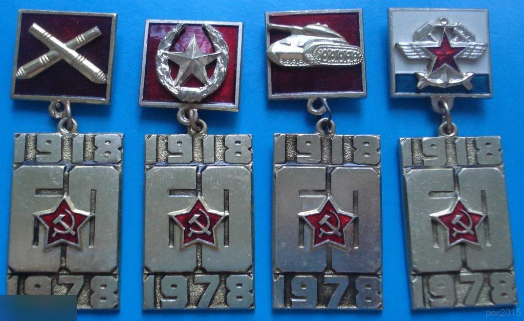 вооруженные силы СССР 60 лет, 4 шт.