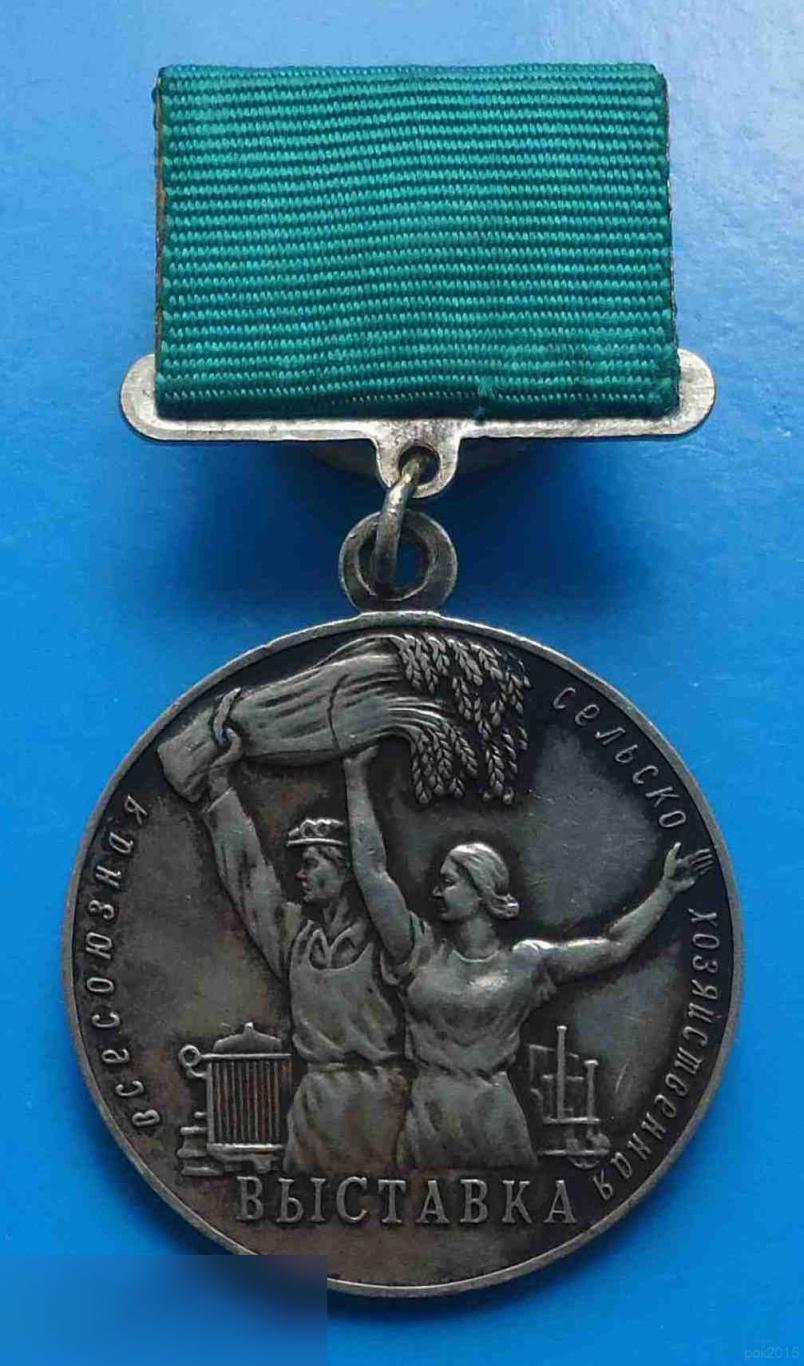 Большая серебряная медаль ВСХВ За успехи в социалистическом сельском хозяйстве 2