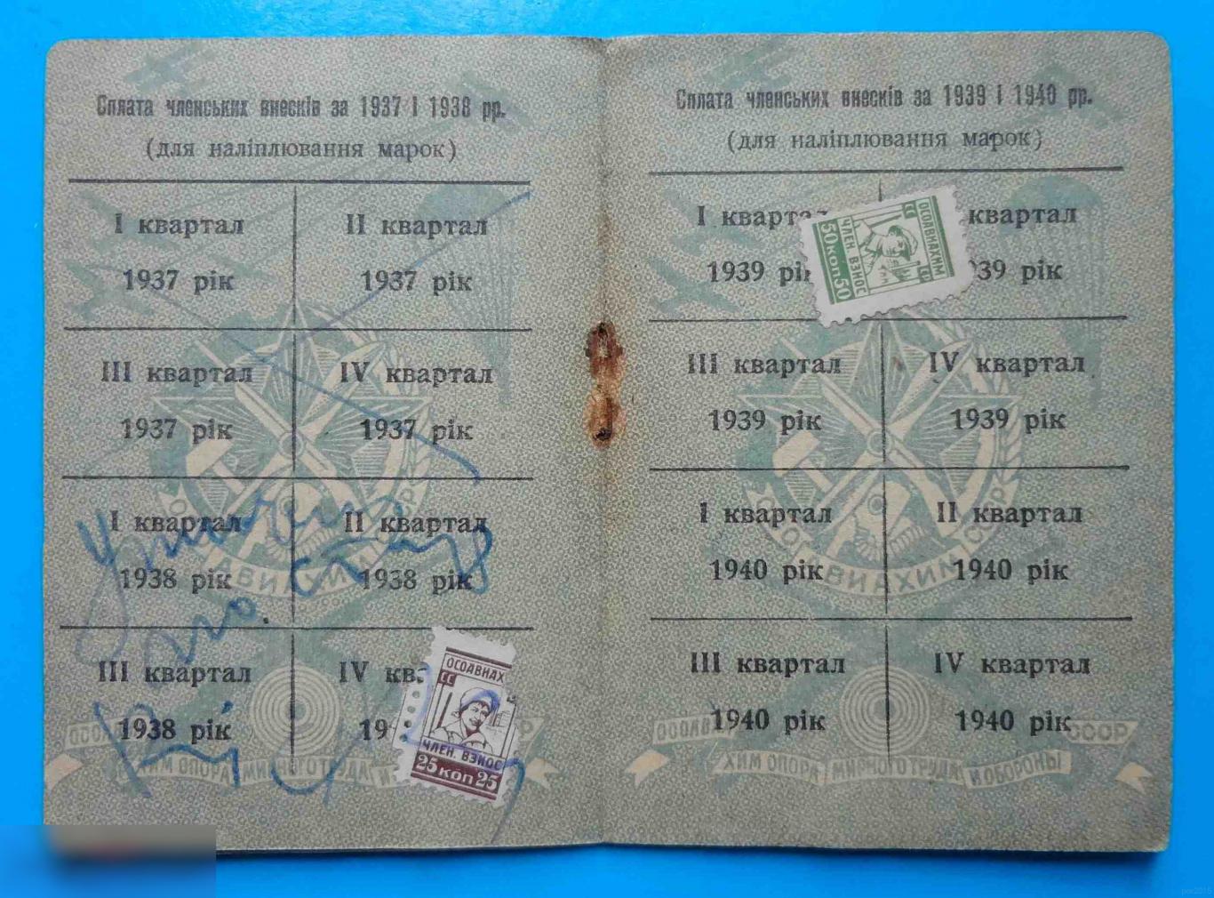 Членский билет ТСОАВИАХИМ ОСОАВИАХИМ УССР 1937 док 2 2