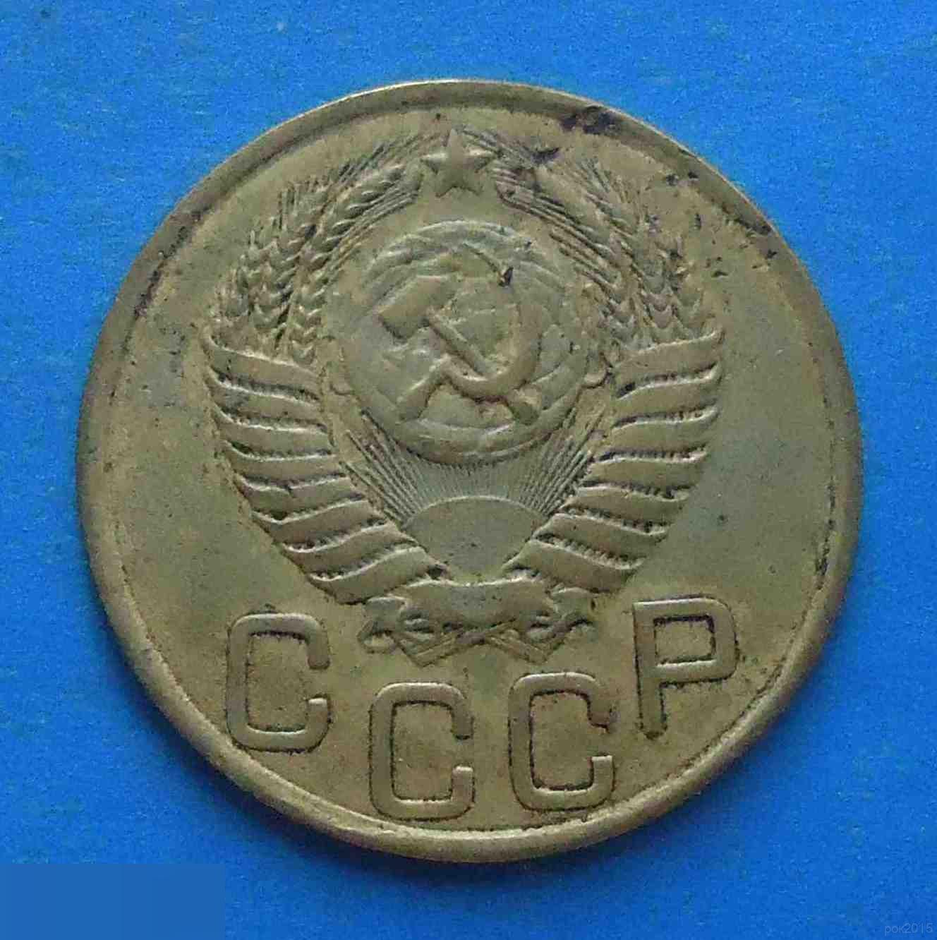 3 копейки 1949 года СССР 2