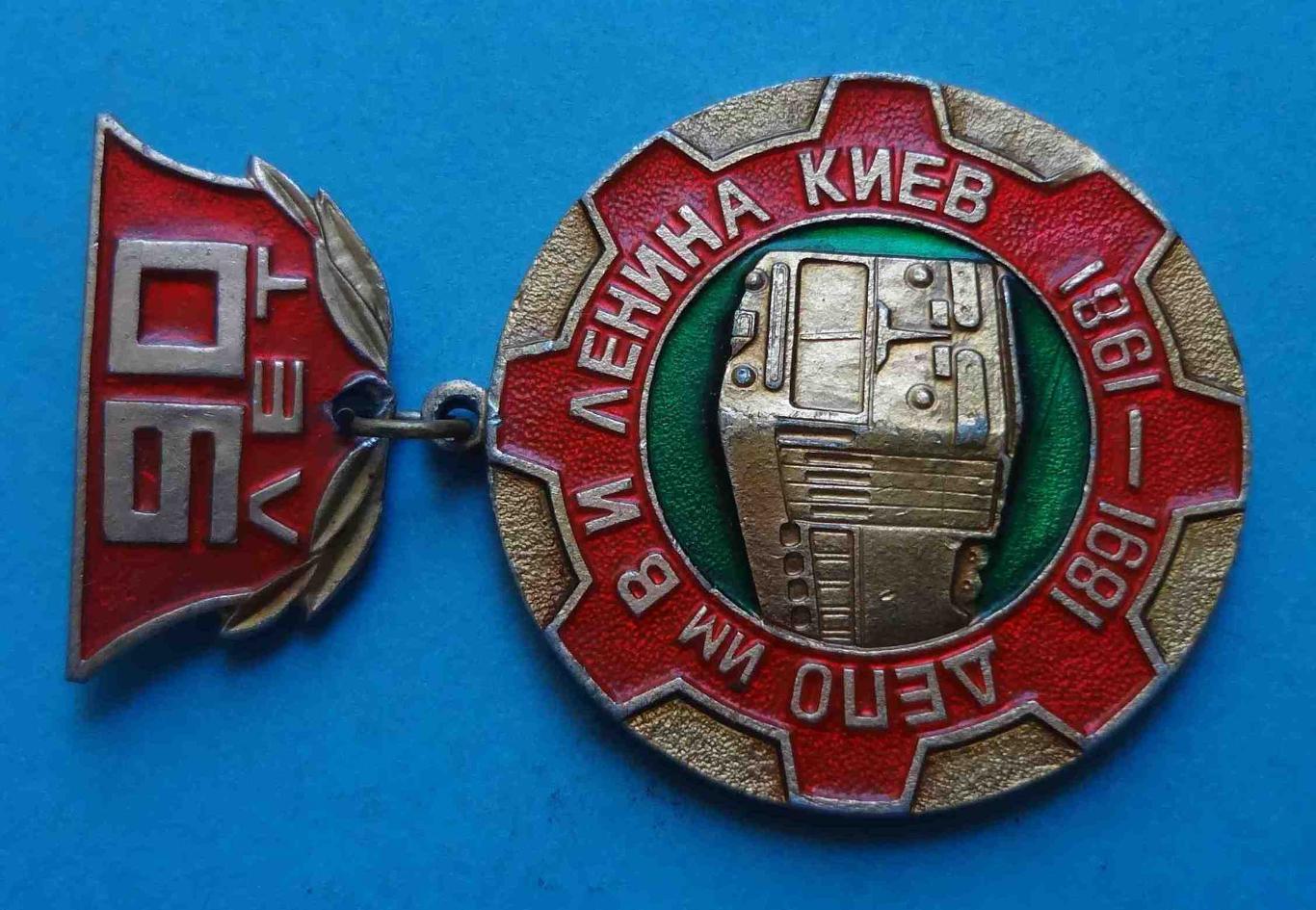 90 лет Троллейбусное депо имени Ленина Киев 1891-1981 1