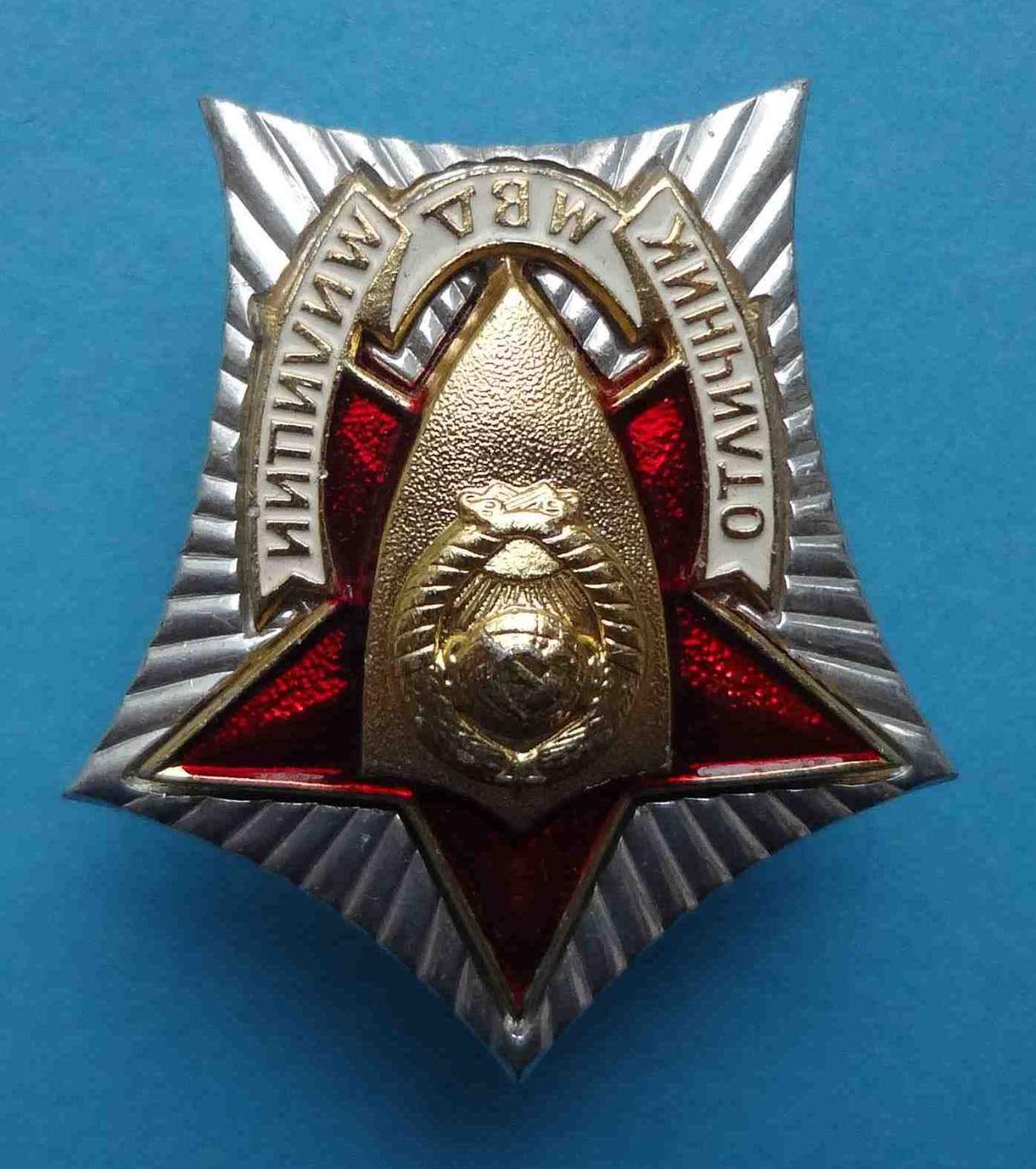 Отличник милиции МВД СССР 2