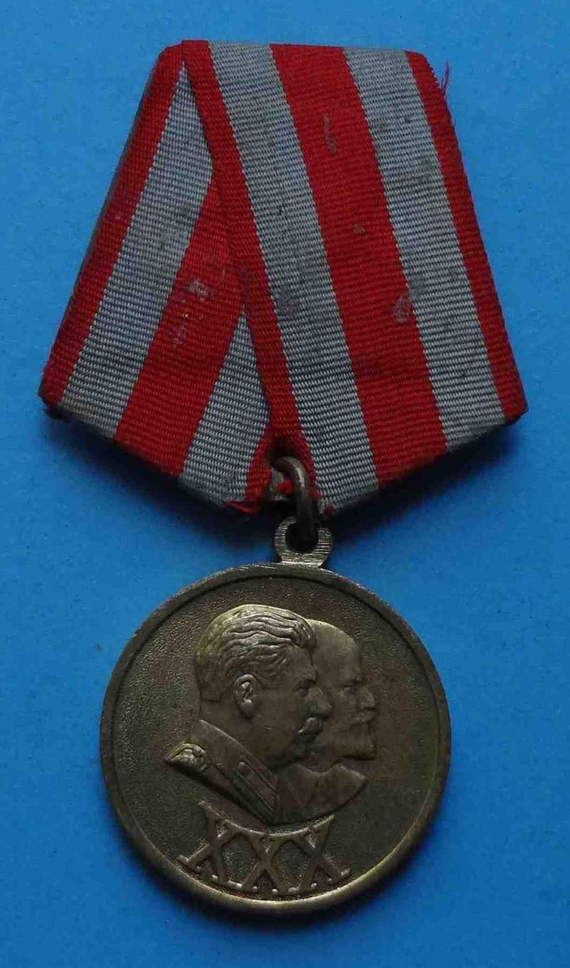 Медаль 30 лет Советской армии и флота 1918-1948 Ленин Сталин 3