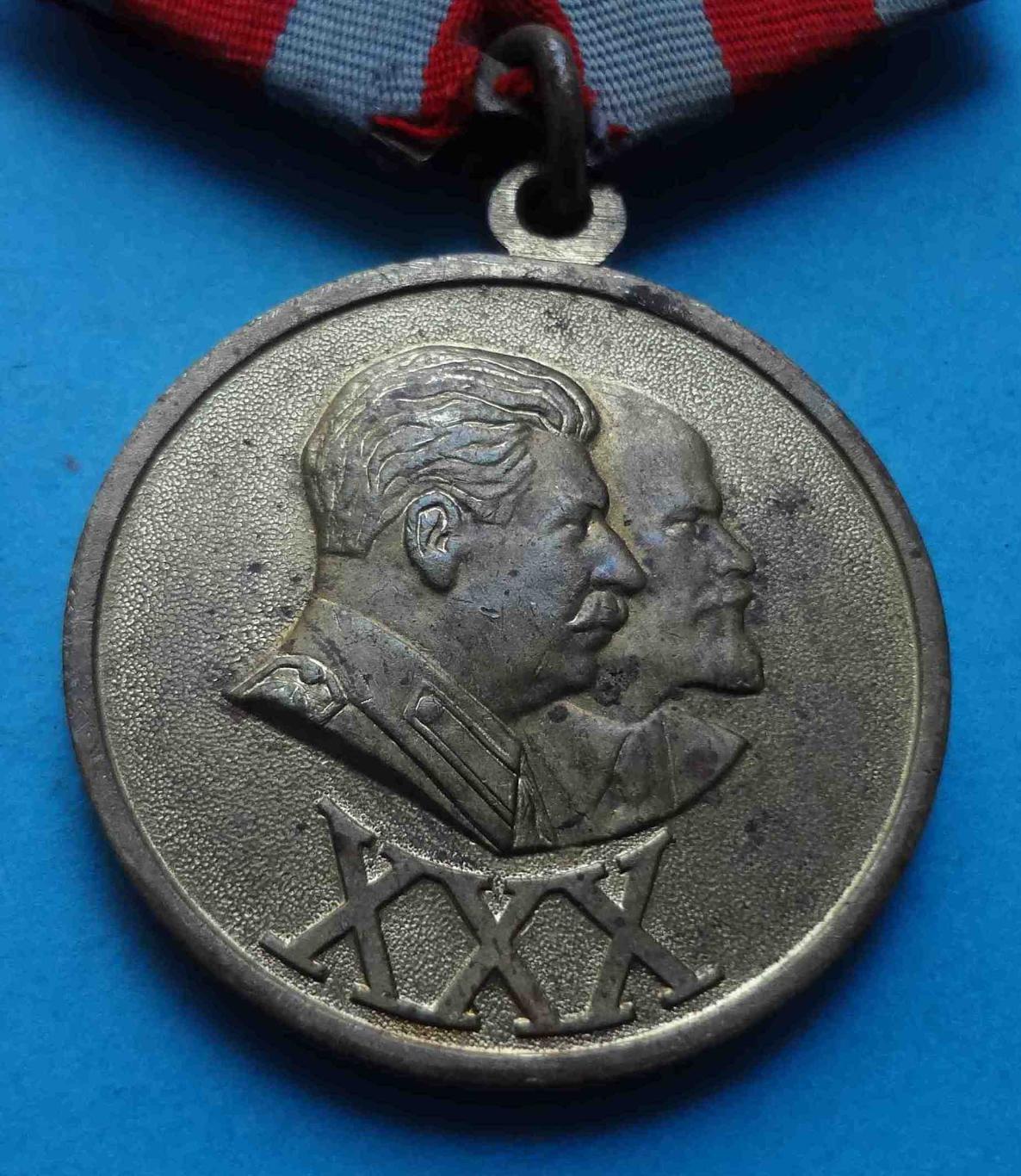 Медаль 30 лет Советской армии и флота 1918-1948 Ленин Сталин 3 1