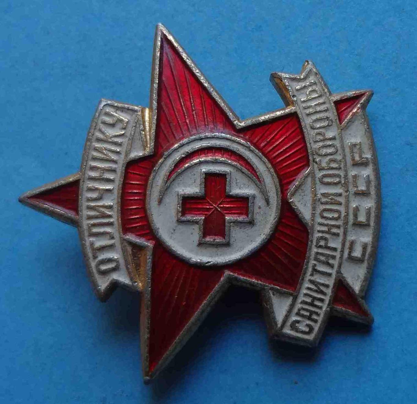 Отличнику санитарной обороны СССР ФСЗ 3 1