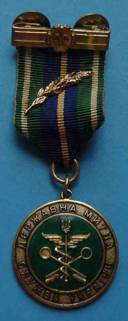 Медаль Ветеран Государственная таможенная служба Украины
