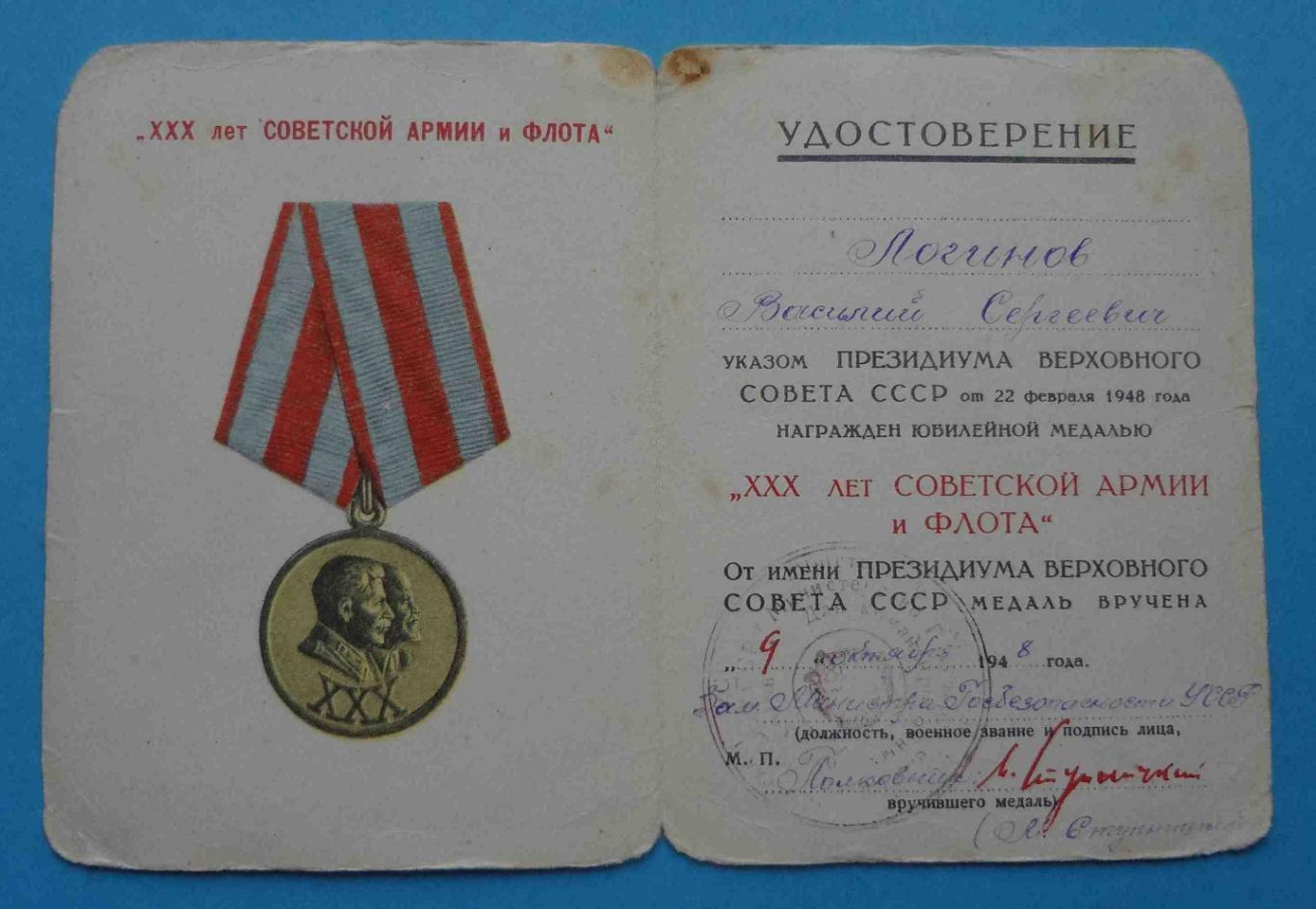 Удостоверения к медалям 50 лет Советской милиции 30 лет САФ УООП Госбезопасность 1
