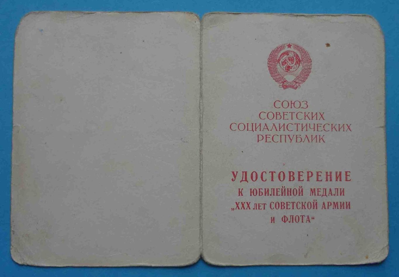 Удостоверения к медалям 50 лет Советской милиции 30 лет САФ УООП Госбезопасность 3