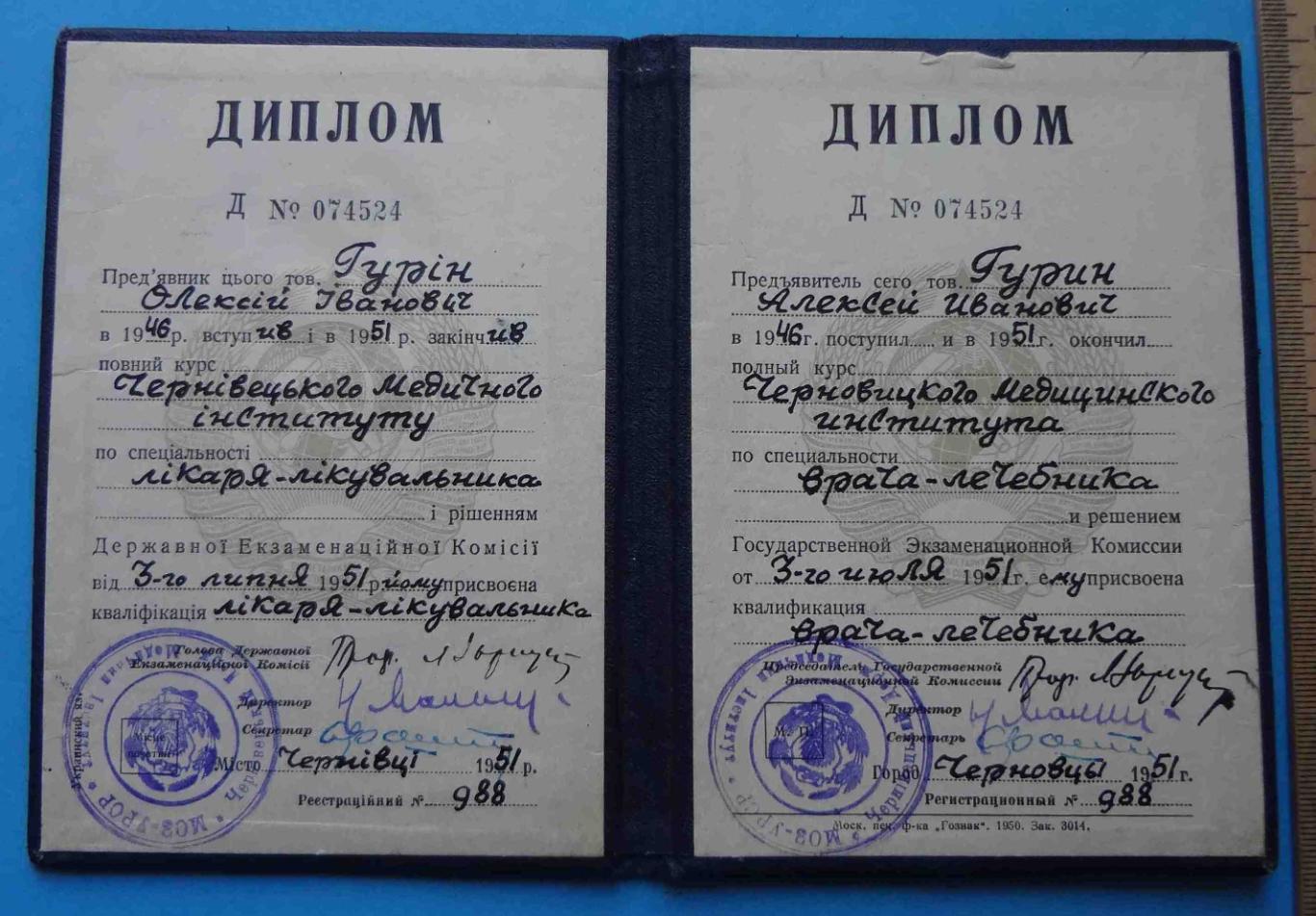 Диплом Черновицкого медицинского института 1951 1