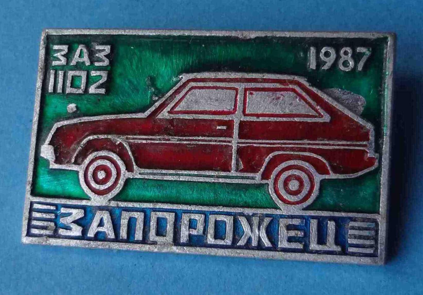 ЗАЗ-1102 Запорожец 1987 (1)