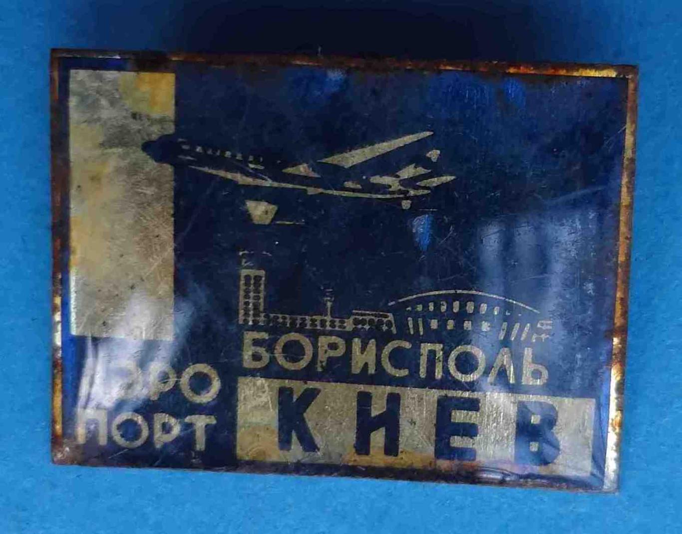 Аэропорт Борисполь Киев авиация 3 (1)