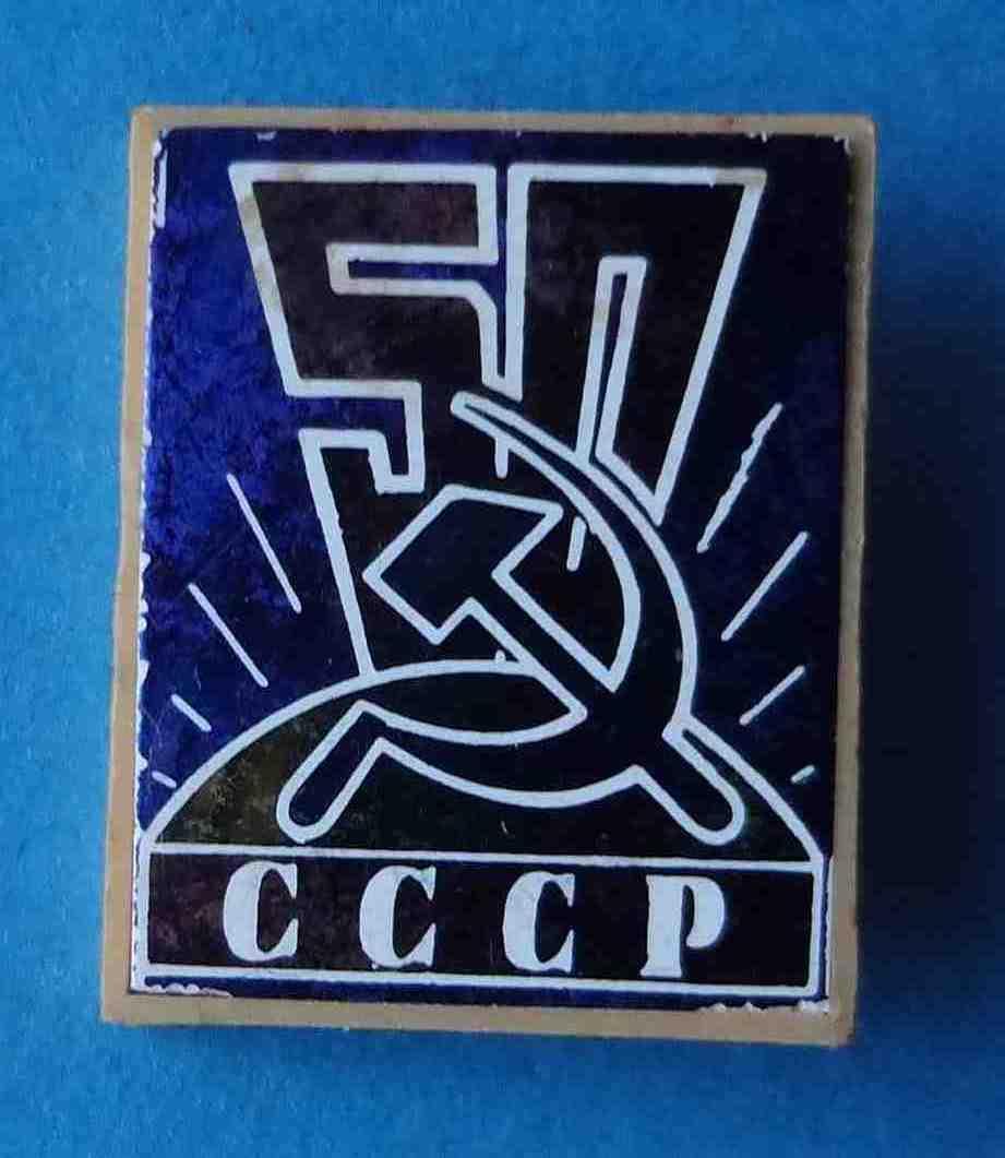50 лет СССР ситалл (1)
