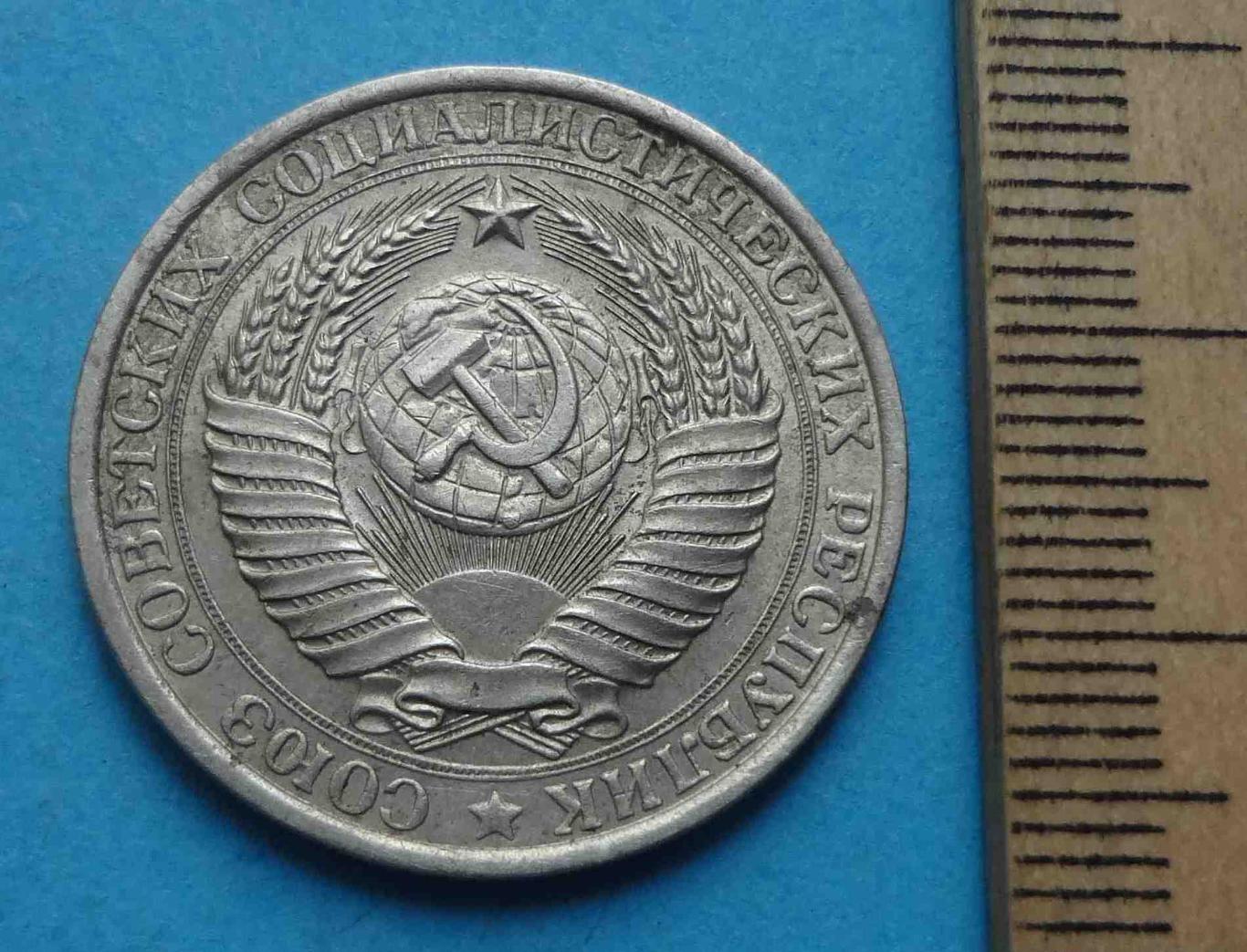 1 рубль 1961 СССР 2