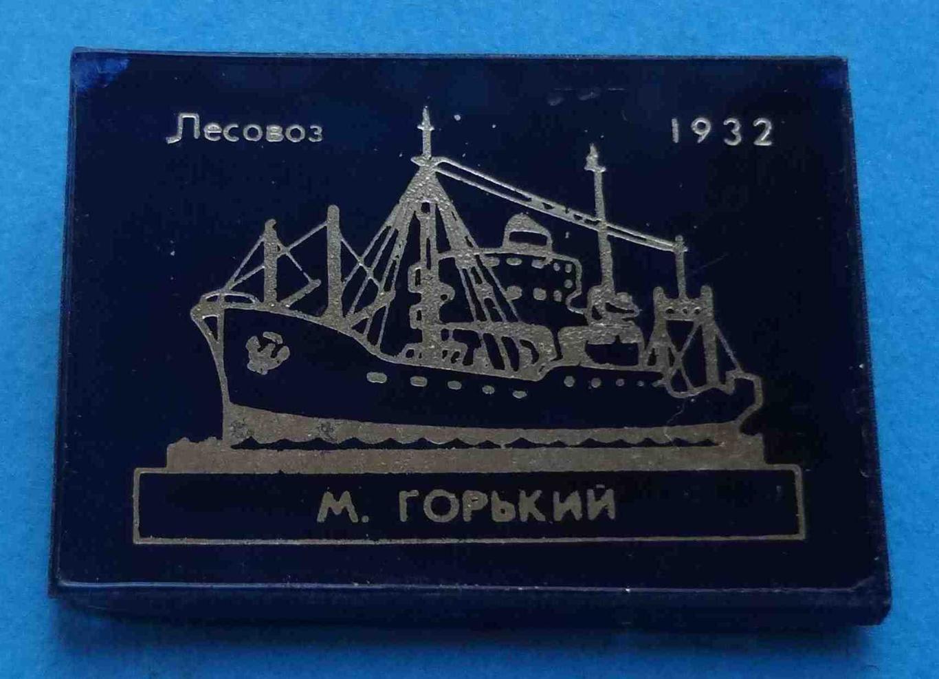 Лесовоз М.Горький 1932 корабль (5)