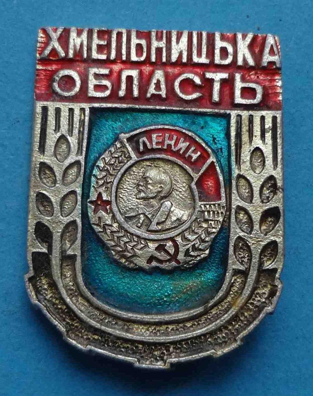 Хмельницкая область УССР орден Ленина (6)