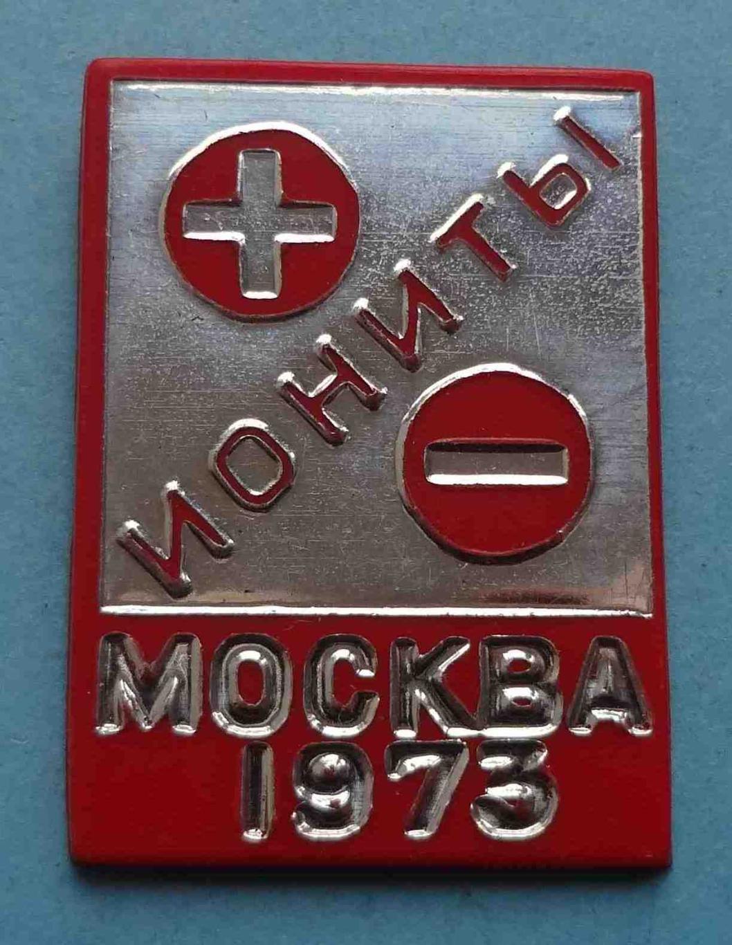 Иониты Москва 1975 (8)