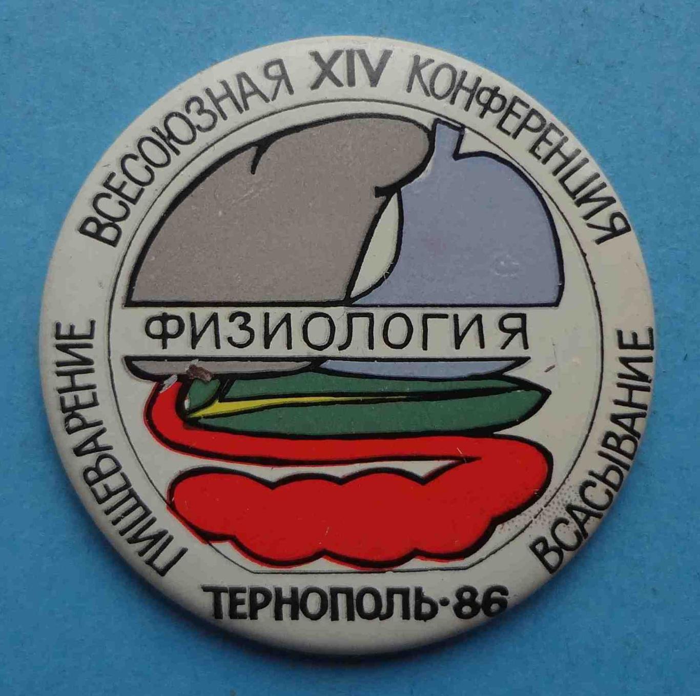 14 Всесоюзная конференция Пищеварение физиология всасывание Тернополь 1986 (8)