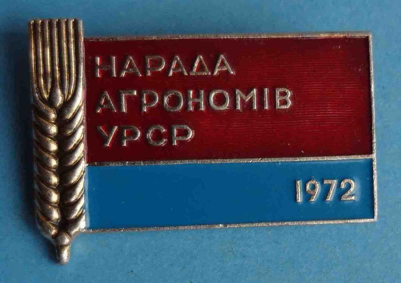 Совещание агрономов УССР 1972 флаг 2 (8)