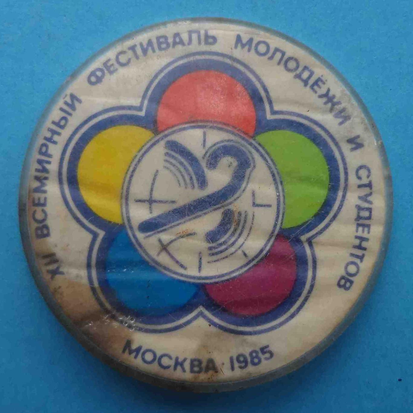 12 Всемирный фестиваль молодежи и студентов Москва 1985 (8)