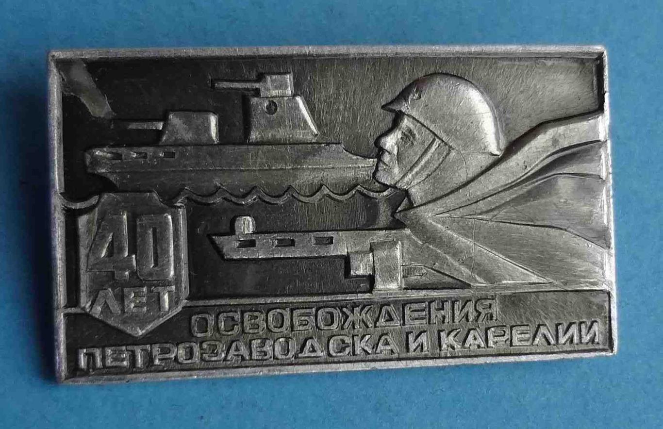 40 лет Освобождения Петрозаводска и Карелии корабль (10)