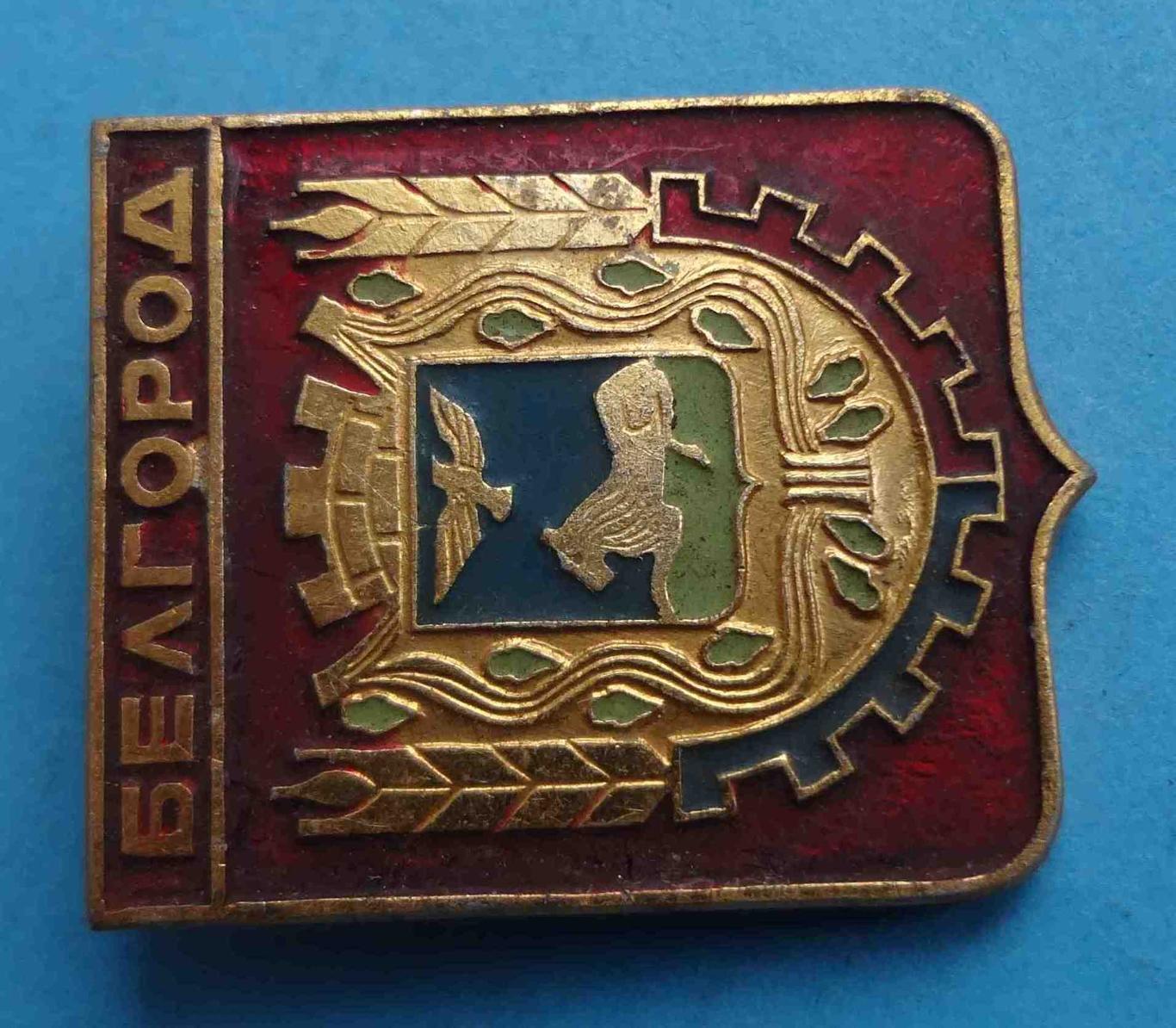 Белгород герб (10) 1