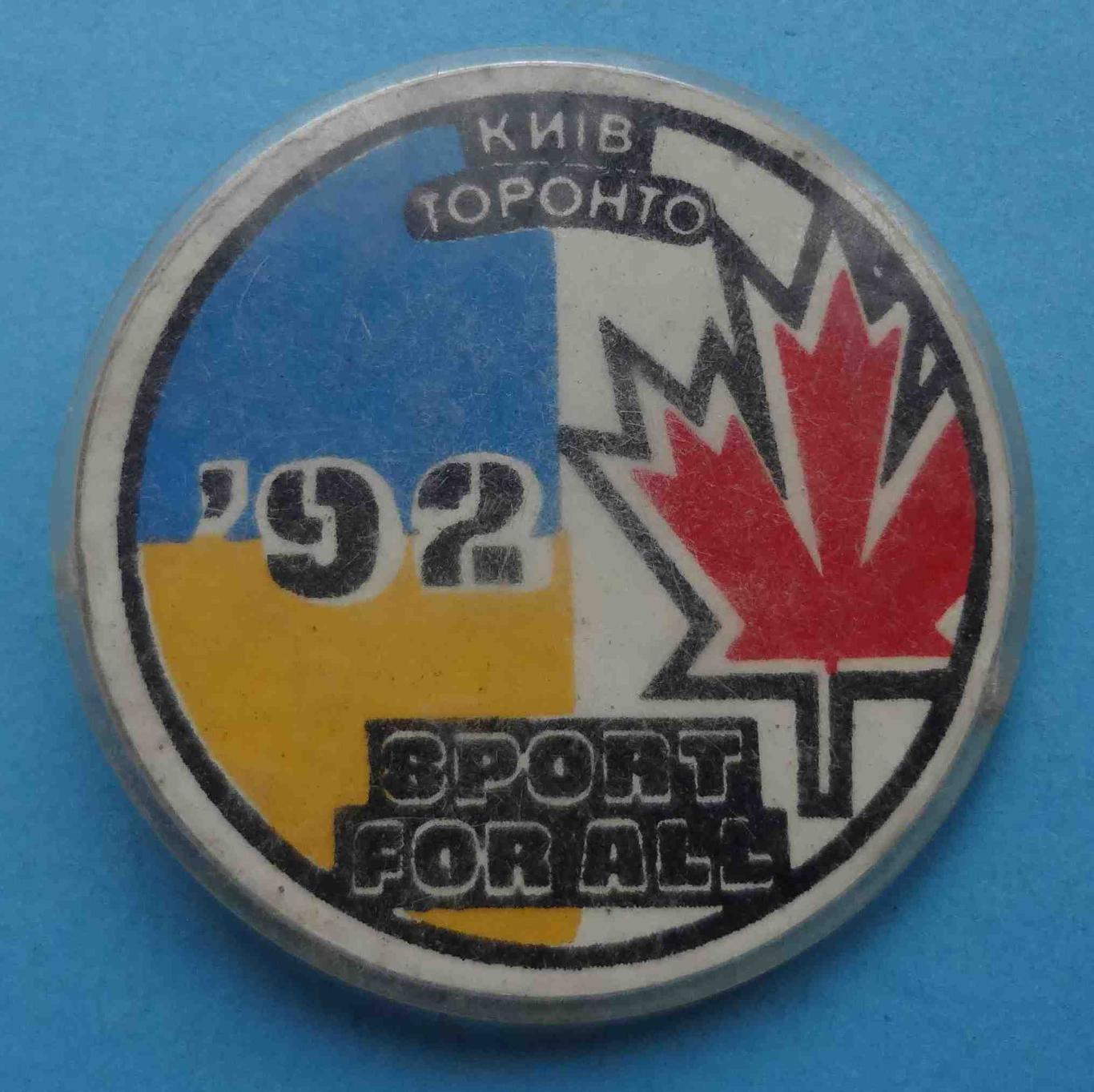 Киев Торонто Спорт для всех 1992 (10)
