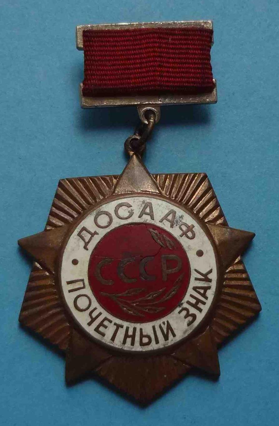 Почетный знак ДОСААФ СССР 3 тяжелый (11)