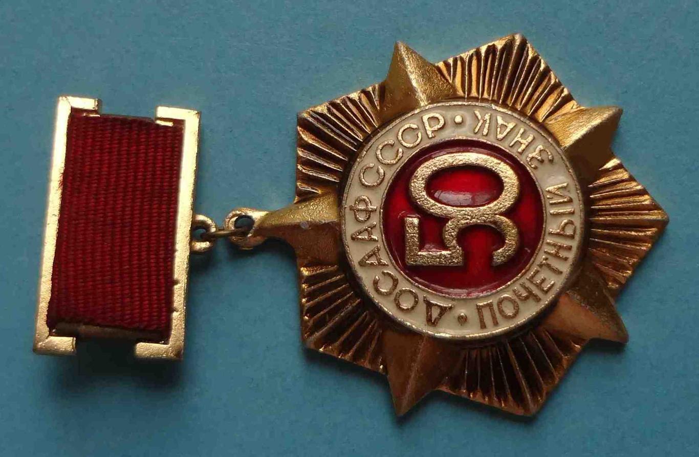 50 лет Почетный знак ДОСААФ СССР 3 (11) 1