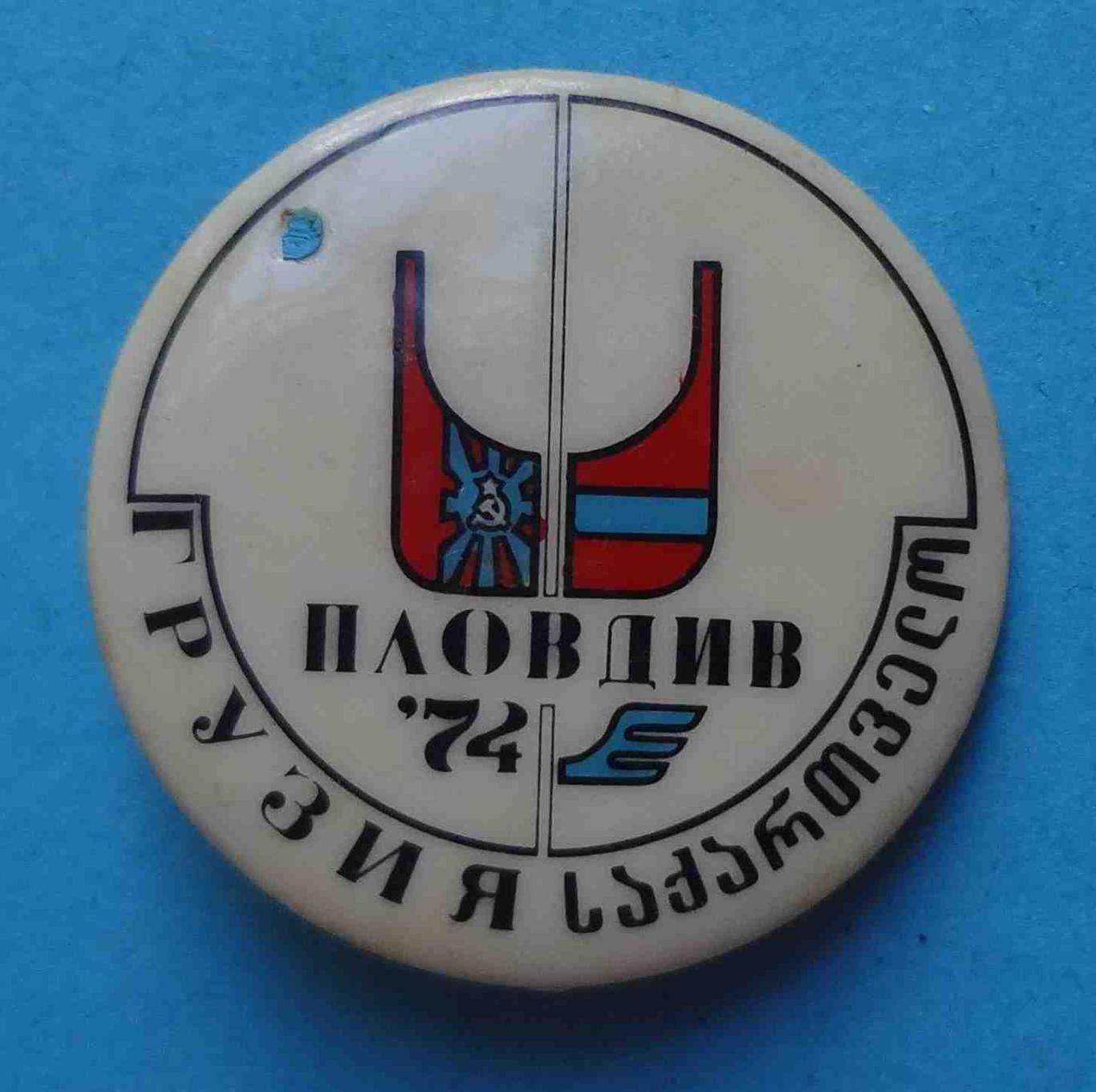 Пловдив Грузия 1974 (13)