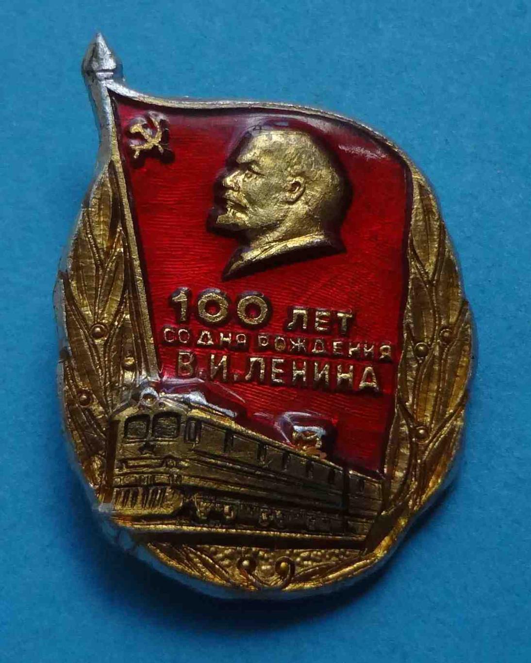 100 лет со дня рождения Ленина поезд ЖД 3 (14)