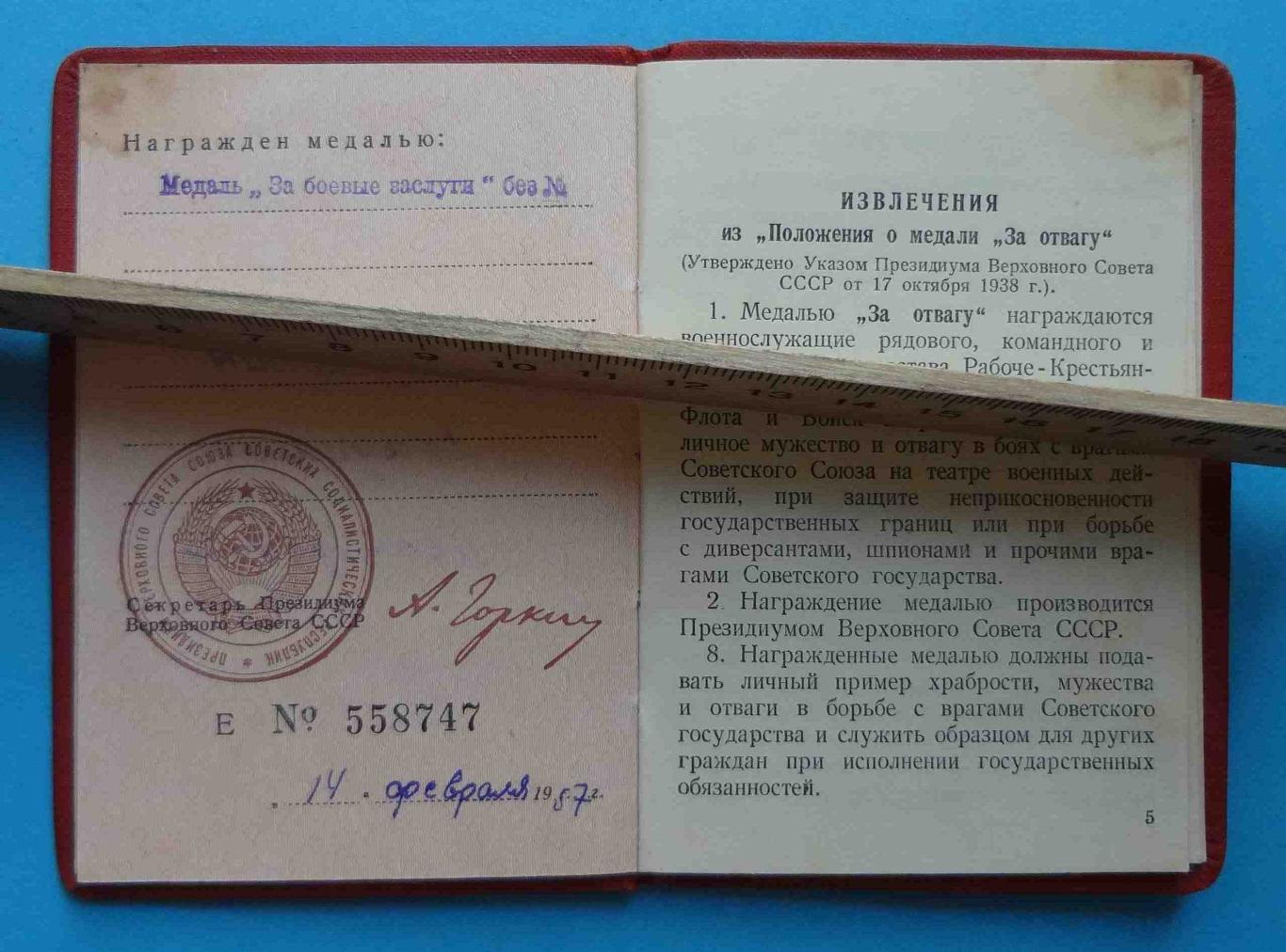 Удостоверение к медали За боевые заслуги 1957 без номера док (14) 2