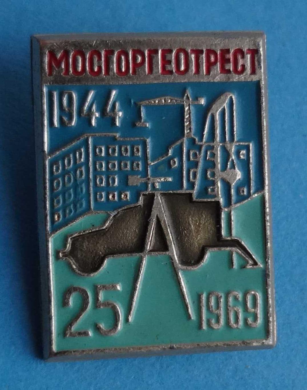 25 лет Мосгоргеотрест 1944-1969 кран (15)