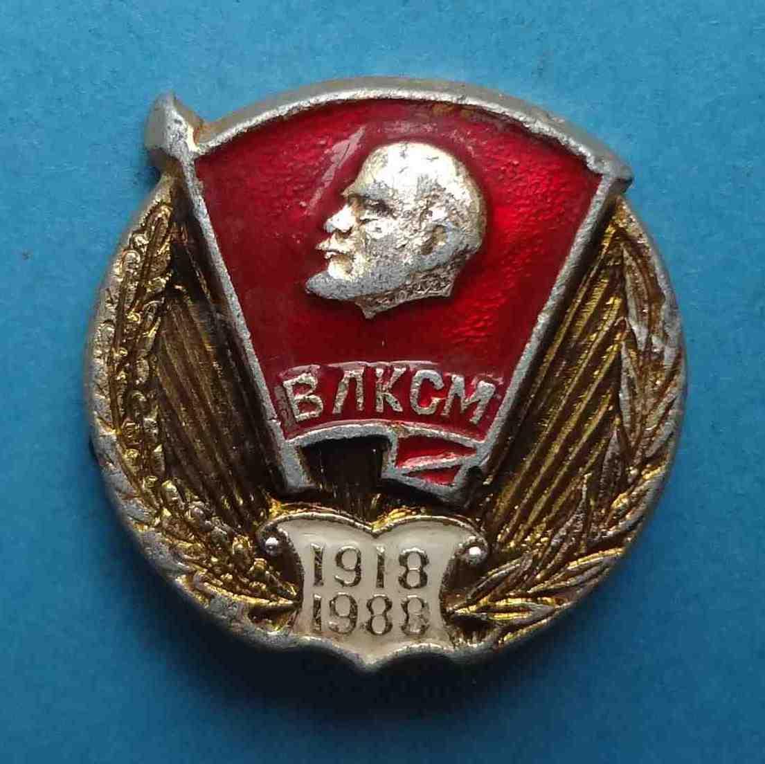 70 лет ВЛКСМ 1918-1988 Ленин (16)