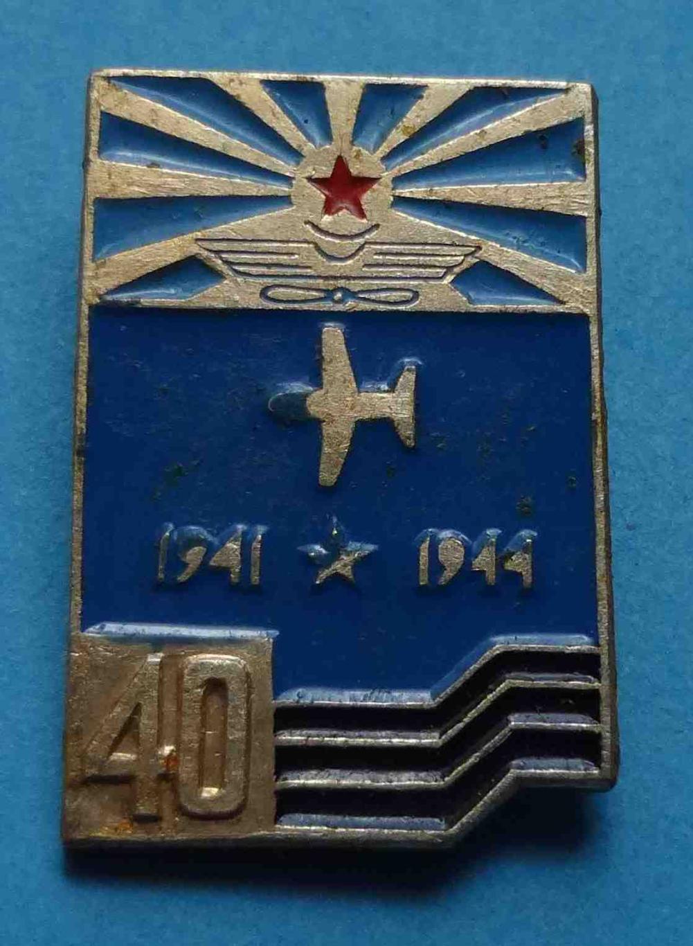 40 лет освобождения Заполярье 1941-1944 Авиация (17)