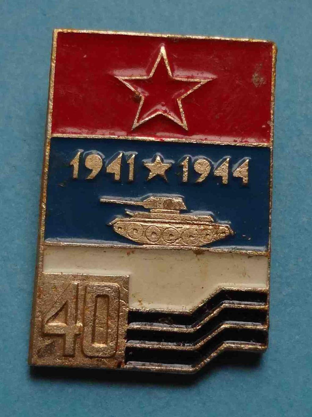 40 лет освобождения Заполярье 1941-1944 Танк (19)