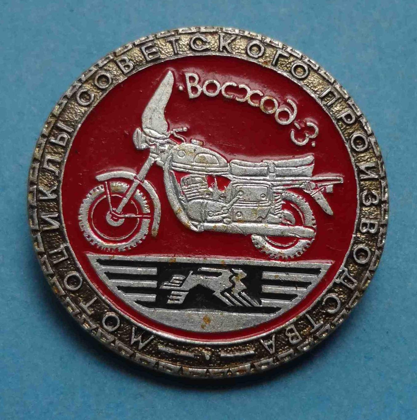 Мотоциклы советского производства Восход-3 мото (19)
