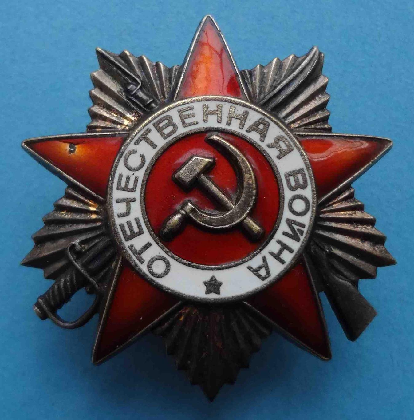 Орден Отечественной Войны 1 степени 1985 года № 1,58 млн (20)