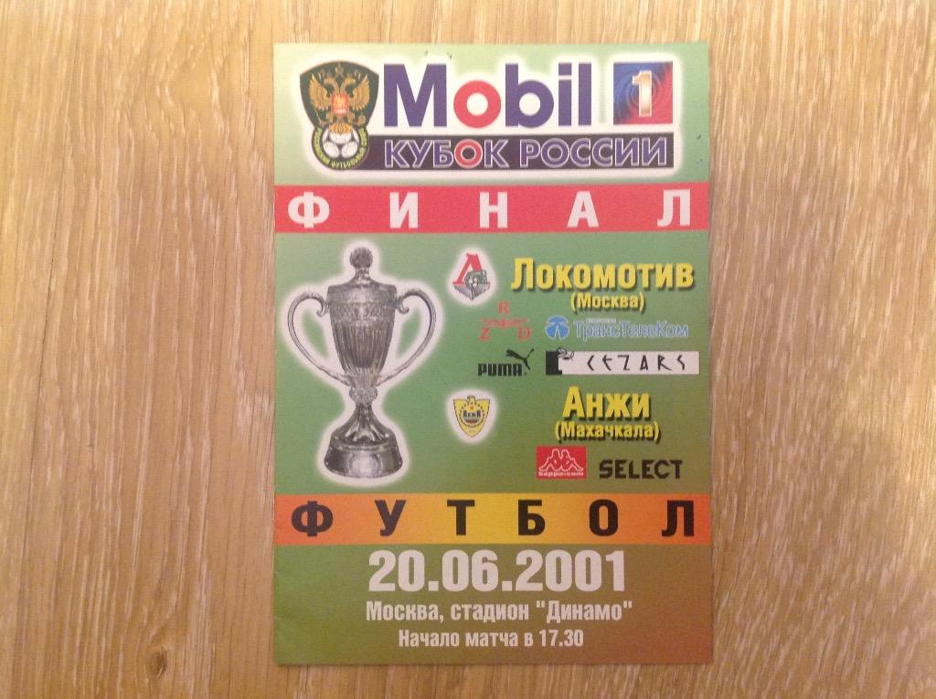 Локомотив - Анжи 2001