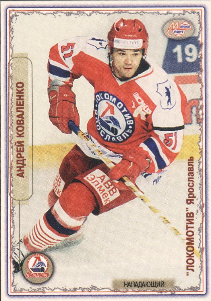 Андрей Коваленко Мировой хоккей 2002-2003 РХЛ №232 Локомотив Ярославль