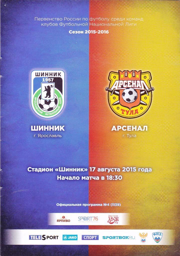 Шинник Ярославль-Арсенал Тула 2015-16