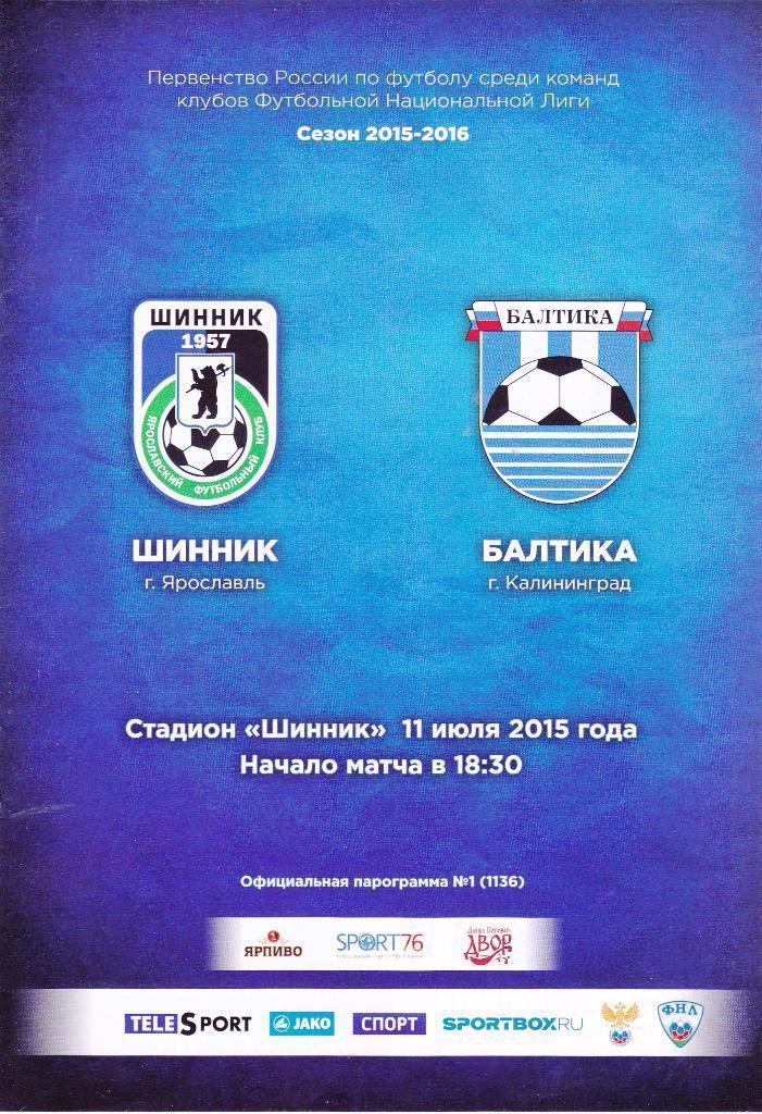 Шинник Ярославль- БАЛТИКА Калининград 2015-16